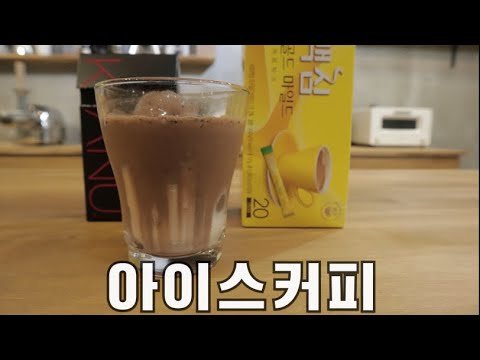 [ENG SUB] 바리스타가 알려주는 초간단 아이스 믹스커피 레시피 5개!!! 5 Super Easy Instant Iced Coffee Hacks from a Barista!