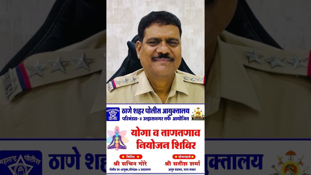 Thane City Police 🚨 Senior PI Shankar Autade 🧘 Meditation Experience 😌 with Yogacharya Satish Sharma