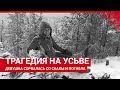 Девушка сорвалась со скалы и погибла. Рассказываем, как это случилось | 59.RU