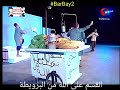 مسرحية أحبك يا شعب القسم على الله من البرويطة 