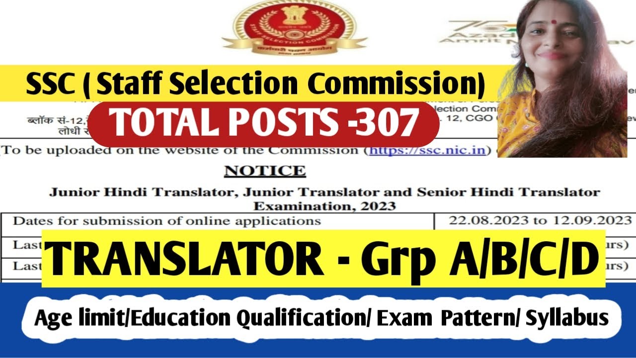 SSC JUNIOR HINDI TRANSLATOR VACANCY 2023 OUT। SSC JHT SYLLABUS/AGE LIMIT/ EDUCATION QUALIFICATION।