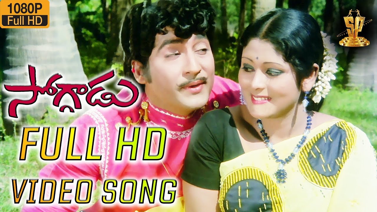 soggadu old telugu movie songs