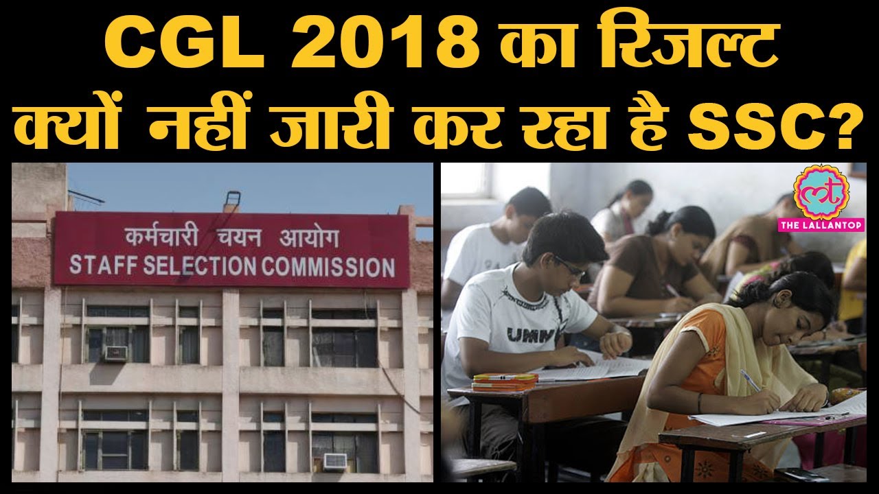 क्या UFM की वजह से अटका पड़ा है CGL 2018 और MTS 2019 का RESULT?। CHSL 2018