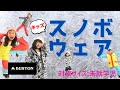 【NEW】BURTON  可愛い・目立つ・カラフル キッズ スノボウェアの紹介！