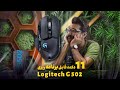 بررسی و آنباکس موس گیمینگ Logitech G502 Hero بهترین ماوس با سیم برای بازی 