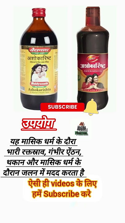 Ashokarisht Syrup किस काम आता है | By Al Aman Pharma | Ashokarisht Syrup Use In Hindi | #alaman