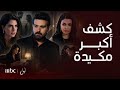 مسلسل ليل أحداث نار خديعة سونار البيبي تنكشف نهاية مأساوية لمكيدة جنى وهي تبرر لعبتها القذرة لنجم 