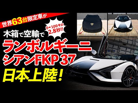木箱に入って空輸で届く_超レア開梱動画】世界に63台しかない 