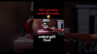 ගඡමැන් supiri tikak onna 3D film#srilanka #ᐯiᖇᗩᒪ #wacthtime #shortvideo