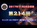 【トーク】ウィンターカップ2017展望！