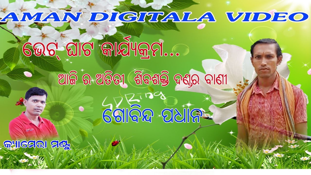 Kahi gala bohu morr ra@Singe.Gobinda padhan@Aman Digital video