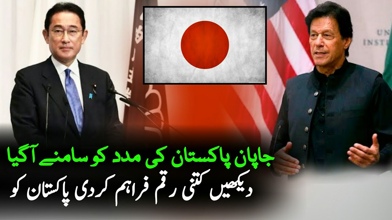 Japan Announce New Grant For Pakistan | Pakistan News Live | Economy | Pak Japan News