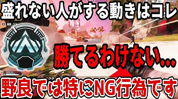 【辛口コーチング】知らないとヤバいランクで沼る人が出来ていないこと【APEX LEGENDS/解説】
