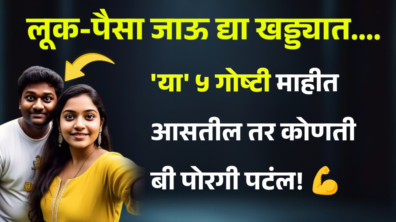 ना Looks ना पैसा… तरीही मुली अशा मुलांवरच फिदा का होतात? Real Attraction Secrets | Girl Psychology 🧠