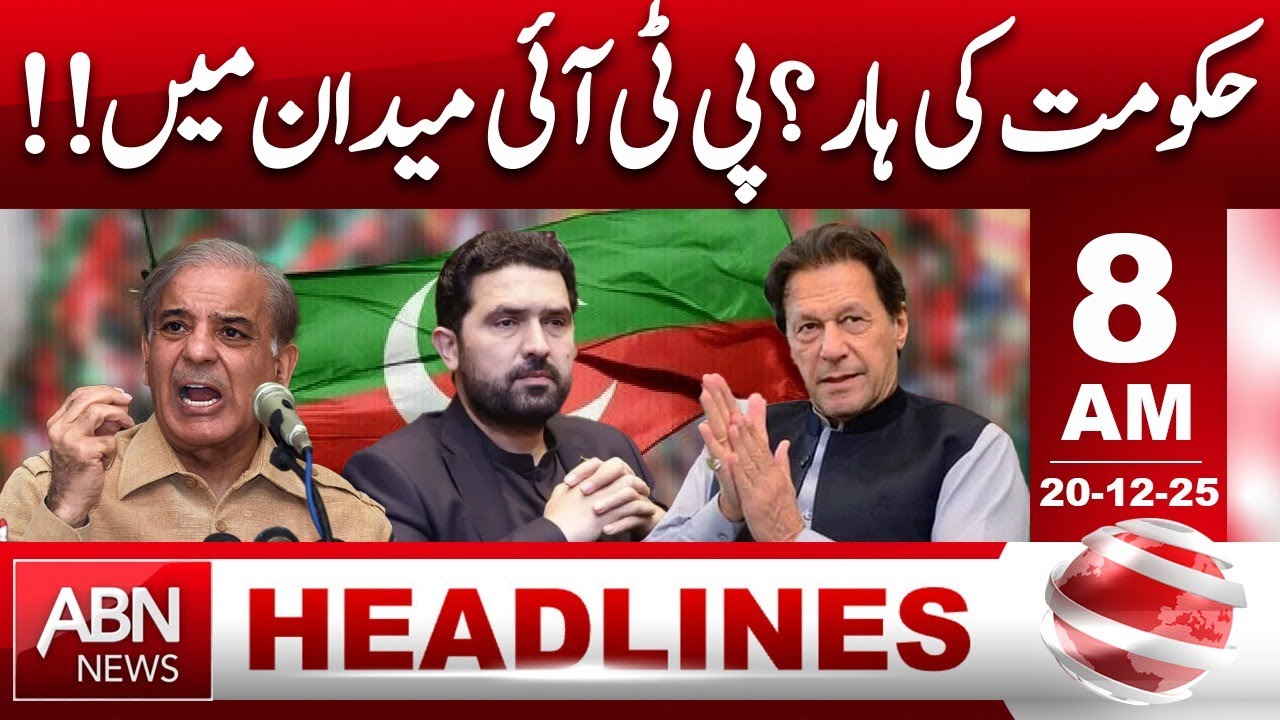Big Setback for Government? PTI Mobilization Begins || HEADLINES 8:00 AM || ABNNEWS