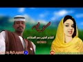 سويبه الشاعر الطيب عمر الغبشاني 