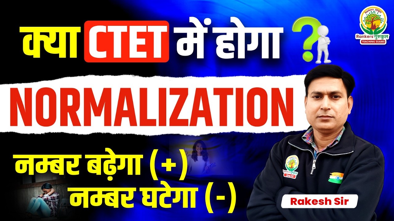 CTET NEWS TODAY | CTET 2026 Normalization Update | क्या CTET में Normalization होगा❓| Rakesh Sir