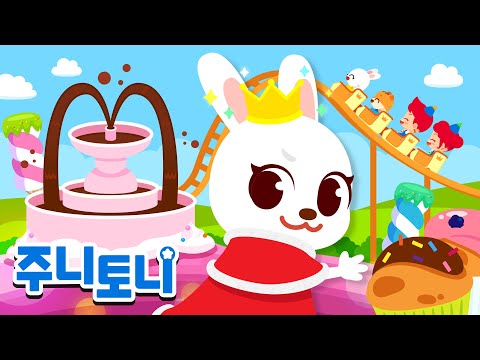 👑 만약 내가 <strong>왕이라면</strong> | 내가 왕이 된다면 무엇을 해볼까? | 🔮내 마음대로 모두 다 이루어져라 얍! | 가족동요 | 주니토니 | JunyTony