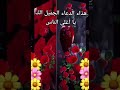 دعاء للاحبة في الله من الأدعية المستحبة صباح الخير 