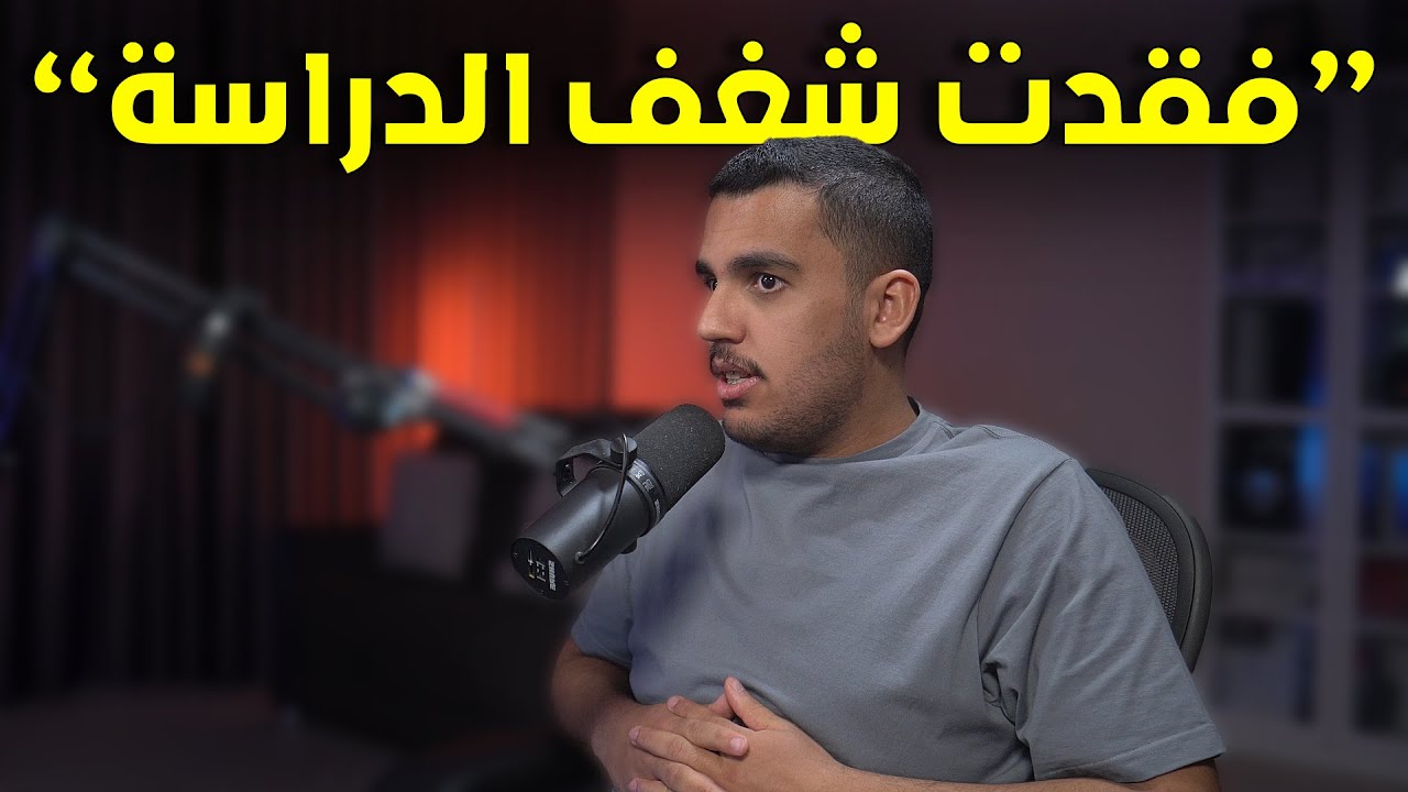 فقدان الشغف للدراسة ودكتورنا رسب 100 طالب! | Dev Error