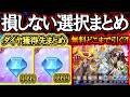 絶対損させない選択！7周年に向けて…ダイヤ獲得先まとめ＆無料ガチャどこまで引くべき？初心者、復帰者必見！【グラクロ】【七つの大罪】【Seven Deadly Sins: Grand Cross】