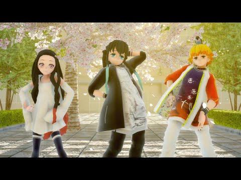 【鬼滅のMMD】Step【善逸 無一郎 禰豆子】