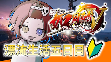 【#rust /#如月鯖V】第二部直前！この世界を楽しむ！🍄‍🟫【#黒衣緋真 】