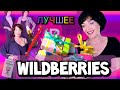 Удачные Покупки на Wildberries. От Косметики до Одежды