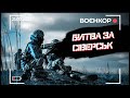 БОРОТЬБА ЗА СІВЕРСЬК, ОБСТРІЛ КРАМАТОРСЬКА І СЛОВ’ЯНСЬКА, ЗБИТИЙ ЛІТАК | ВОЄНКОР [20.07.2022]