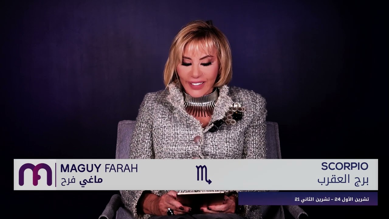 ماغي فرح-برج العقرب - الأسبوع 2 من كانون الثاني - ٢٠٢٦/ Maguy Farah - Scorpio - Week 2- January 2026