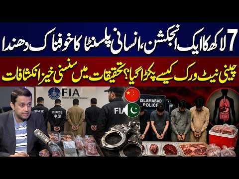 7 Lakh Per Injection To Enhance Beauty | Shocking Revelations About Human Placenta Smuggling Network