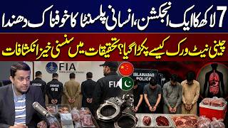 7 Lakh Per Injection To Enhance Beauty | Shocking Revelations About Human Placenta Smuggling Network