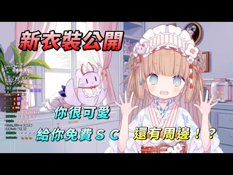 【茸茸鼠Komame 】學姊新衣裝！還有兩套！？很可愛給你錢！偷開車？【もちこまめ】【新衣裝】【VTuber】
