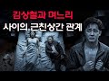 김씨 가족 안에서 충격적인 이 관계는 끔찍한 살인 사건의 발단이 되었으며 오랫동안 감춰져 있던 어두운 비밀을 드러냈습니다 mp3