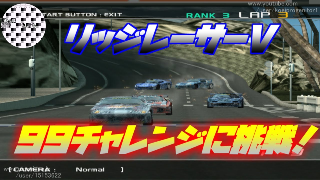 Tas リッジレーサー5 99チャレンジ 2分30秒 Youtube Tas リッジレーサー5 99チャレンジ 2分30秒 Youtube