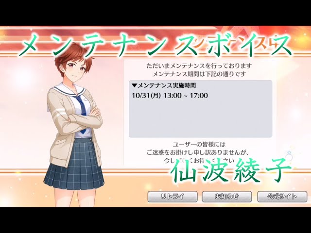 ハチナイ メンテナンスボイス 仙波綾子 Youtube