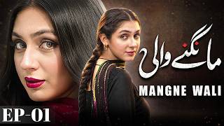 Mangne Wali Episode 01 | Eng Sub | Hina Chaudhary - Rizwan Ali Jaffri | New Pakistani Drama