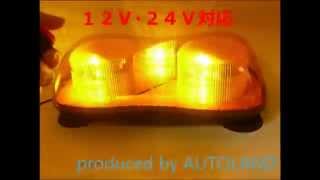 [ALTEED]ＬＥＤ回転灯/80LED×２基搭載/165Ayellow