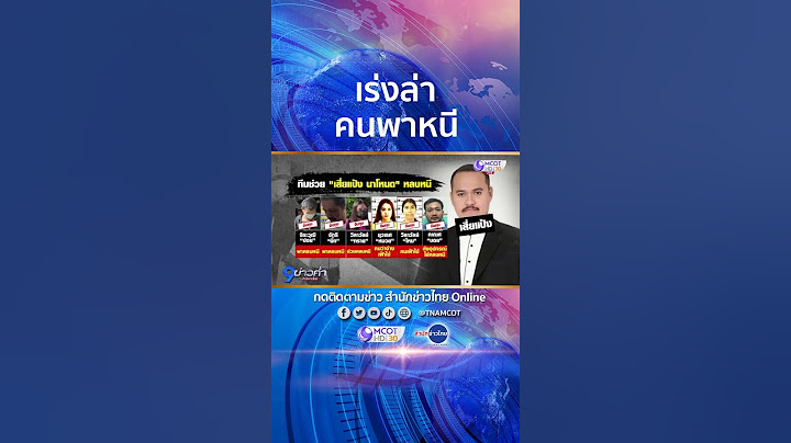 เร่งล่าคนขับเก๋งพา "เสี่ยแป้ง นาโหนด" หลบหนี