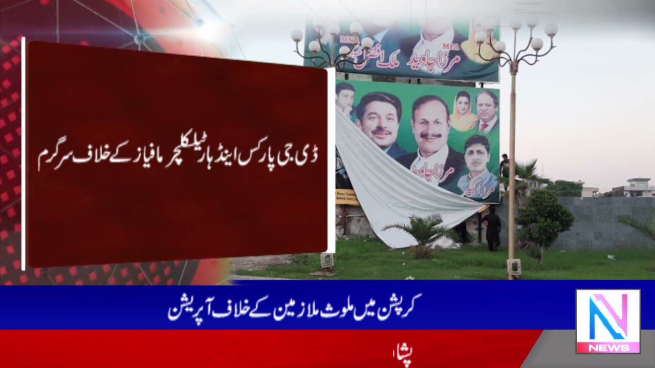 DG Parks and Horticulture active against Mafias | N News