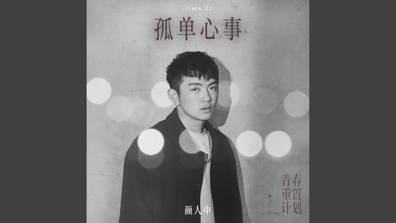 Guarda 孤單心事 su YouTube Guarda 孤單心事 su YouTube