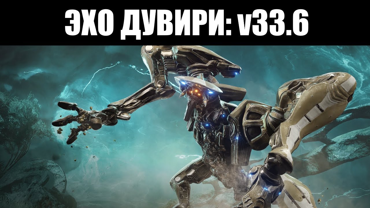 Warframe | Обновление "ЭХО ДУВИРИ" - Прайм доступ ВИСП, обновление ДУВИРИ, новые АУГМЕНТЫ и прочее 🔬