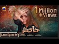 Hadsa Last Episode 27 Eng Sub Hadiqa Kiani Aly Khan 5th October 2023 HAR PAL GEO 