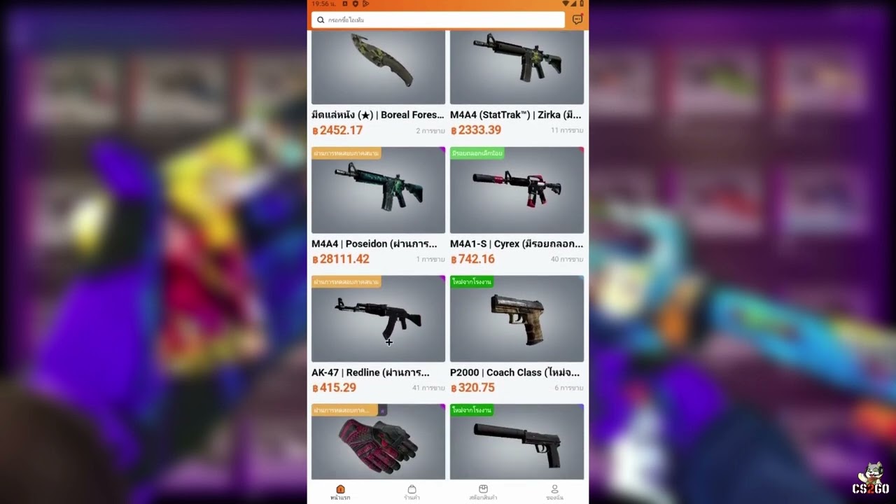 สอนใช้งานแอฟ CS2GO เบื้องต้น สมัคร-เติมเงิน-ซื้อของ