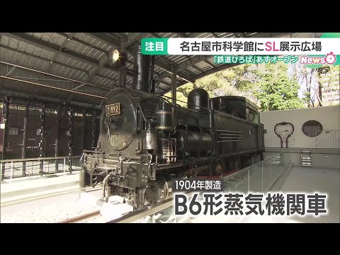 A plaza featuring steam locomotives and other exhibits has opened