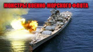 Военные корабли Второй мировой