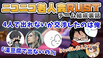 【ニコニコ老人会RUST】非公式ズチーム結成の理由 【towaco切り抜き】