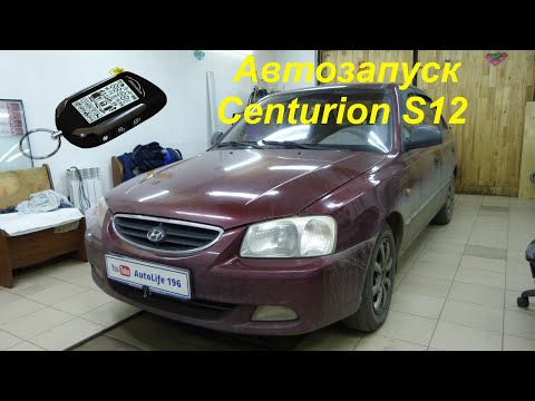 Автозапуск  Hyundai Accent 2006 г.в.