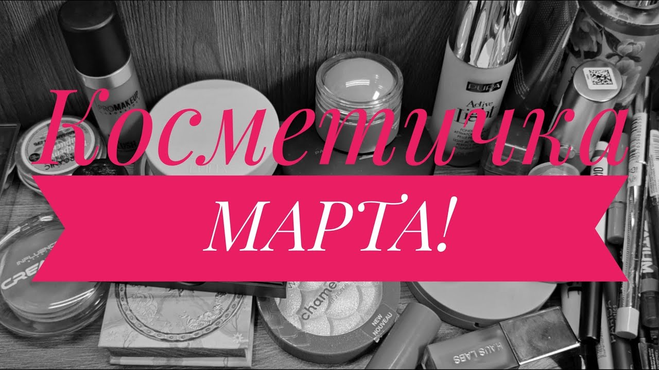 Косметичка МАРТА!