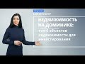 Недвижимость на Доминике 👉 Как получить гражданство при покупке недвижимости?